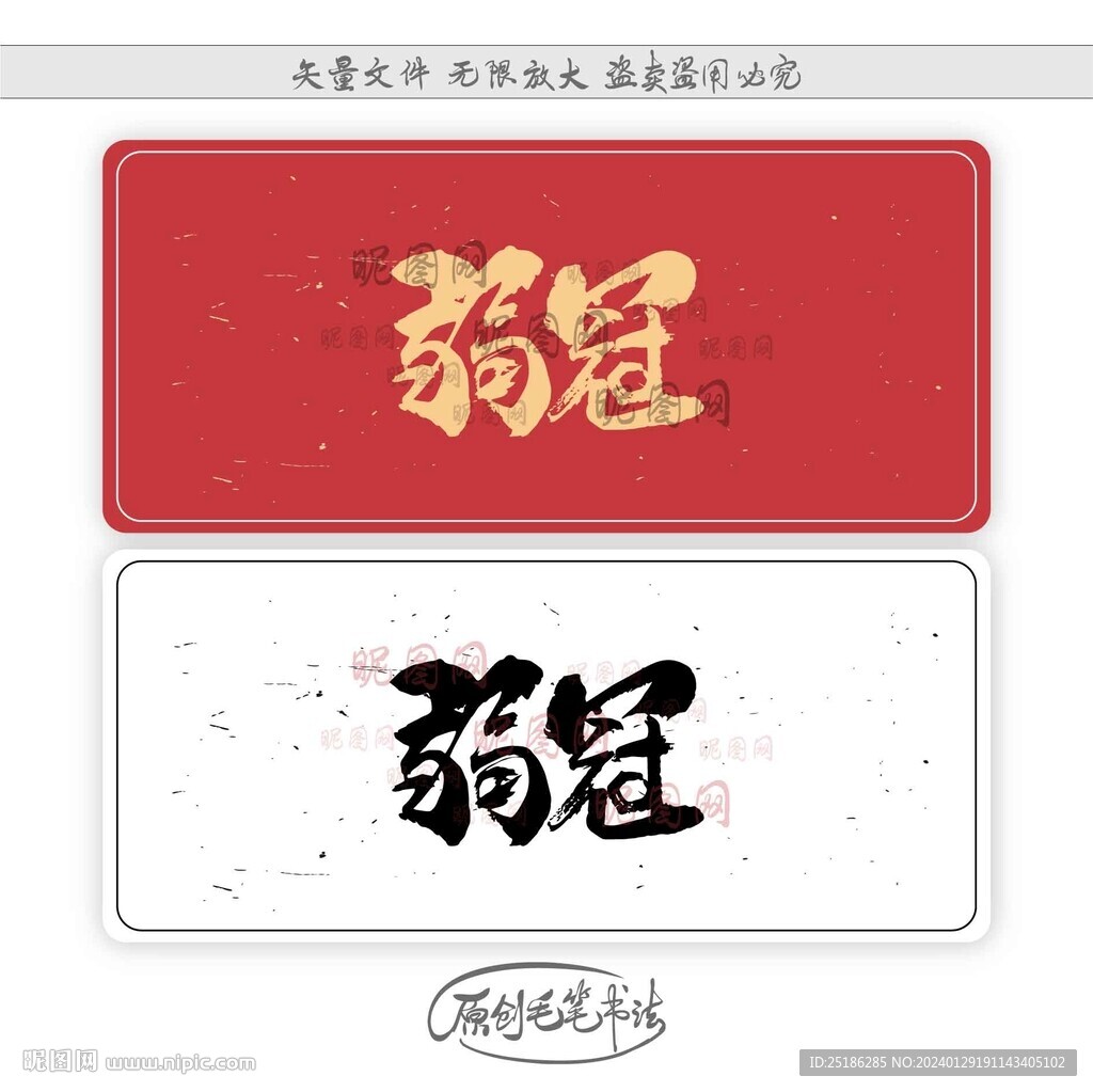 弱冠