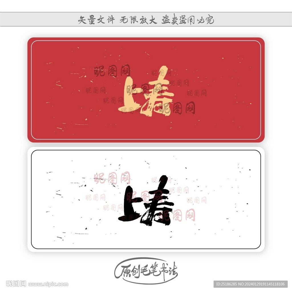上寿