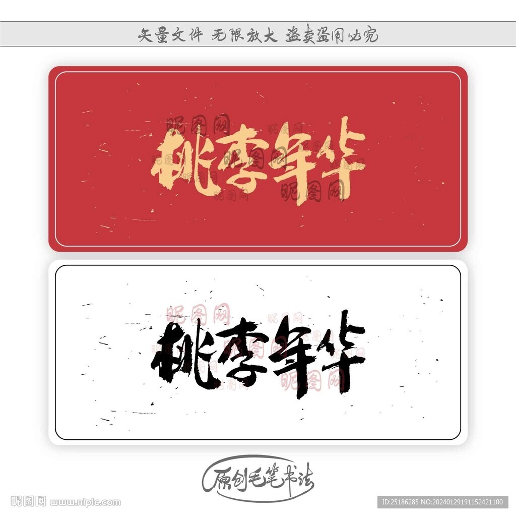 桃李年华