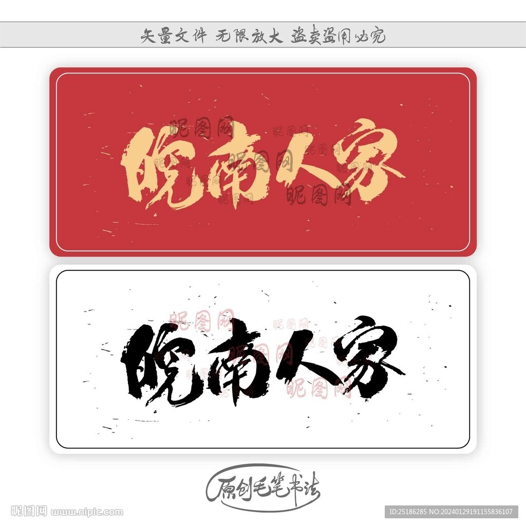 皖南人家