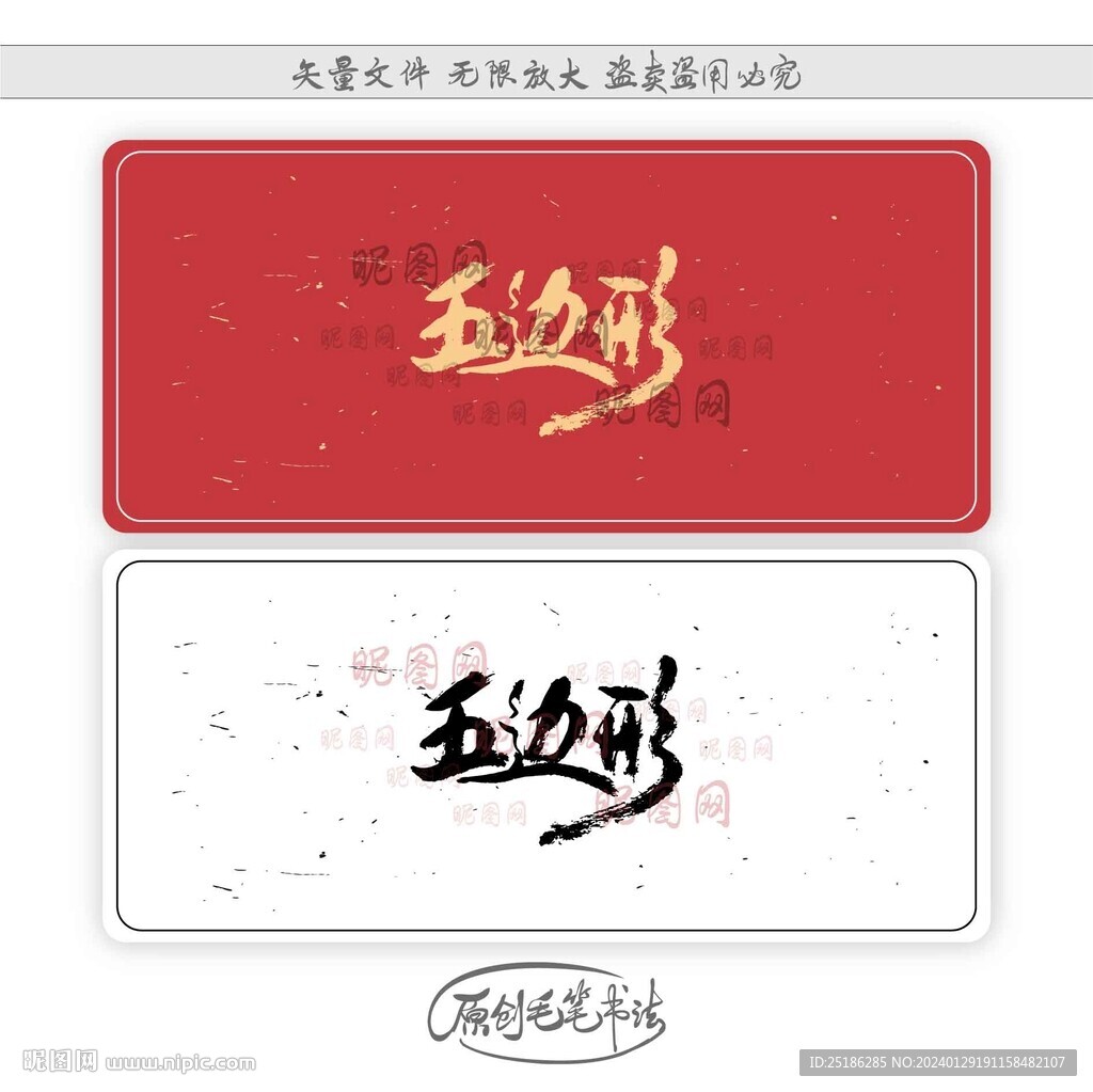 五边形