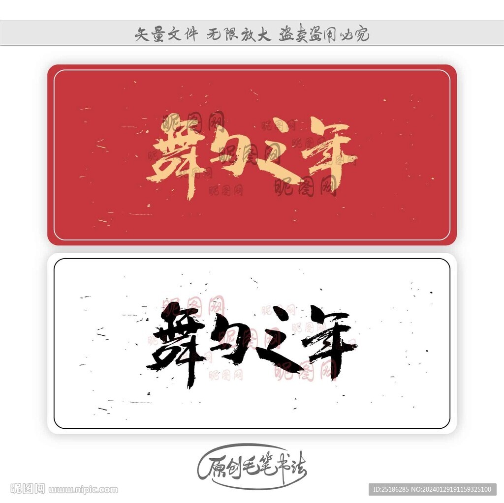 舞勺之年