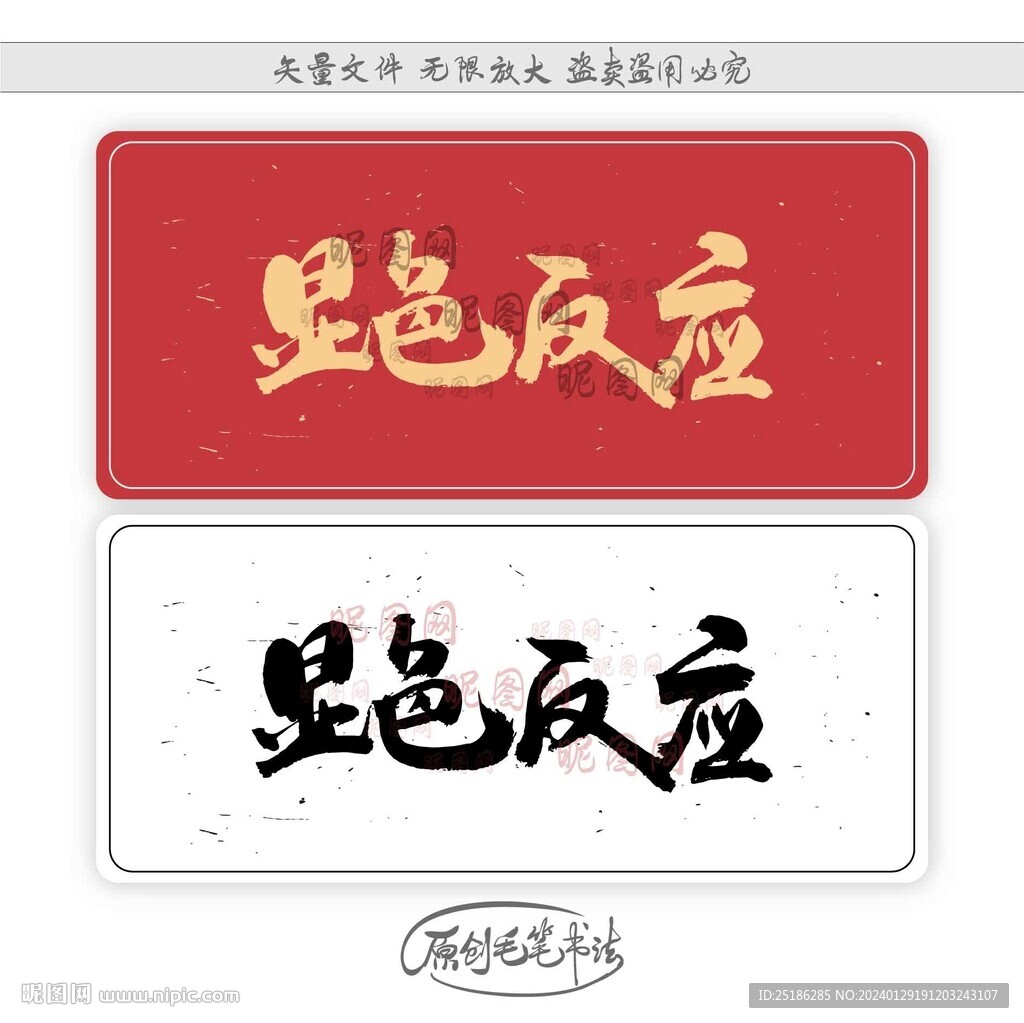 显色反应