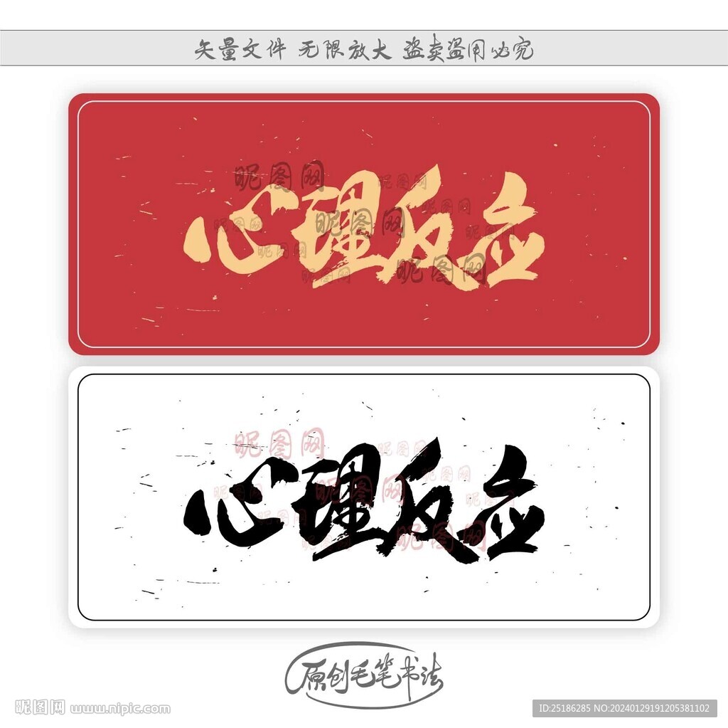心理反应