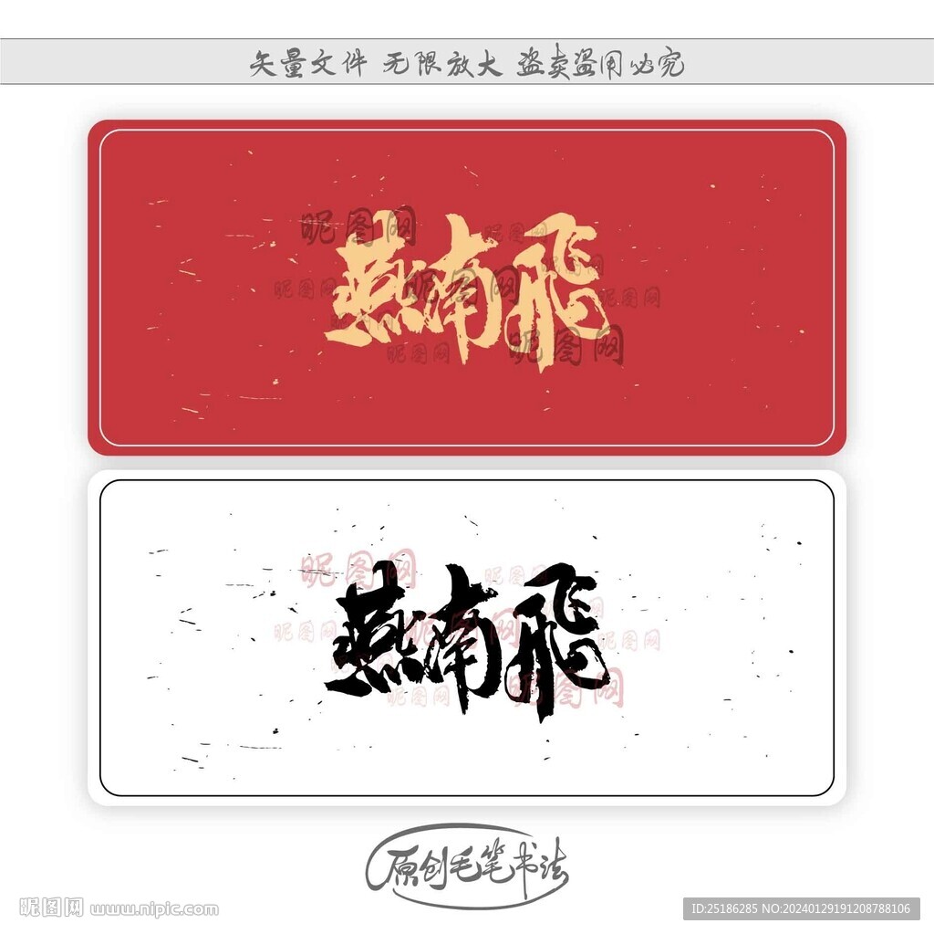 燕南飞