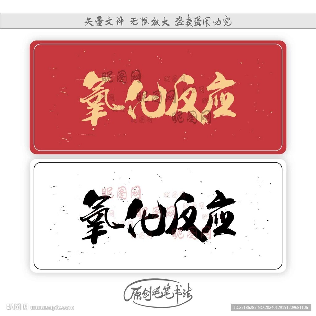氧化反应
