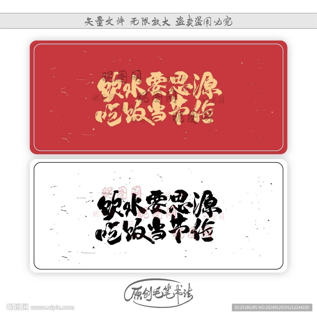饮水要思源吃饭当节俭