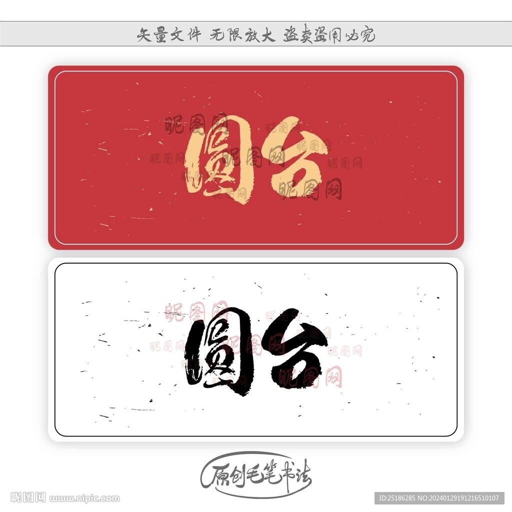 圆台