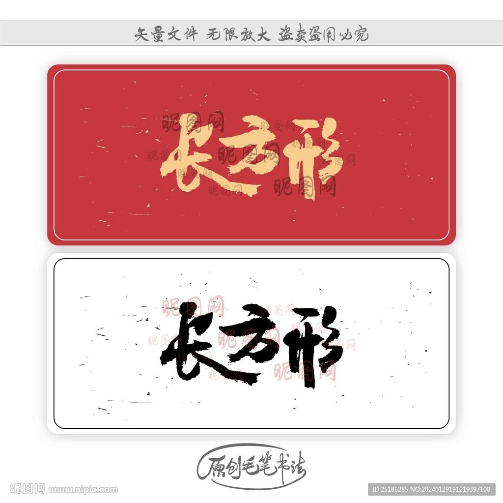 长方形