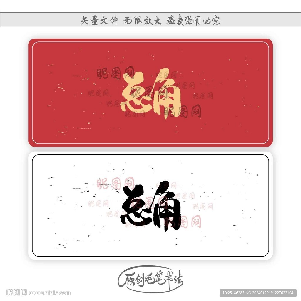 总角