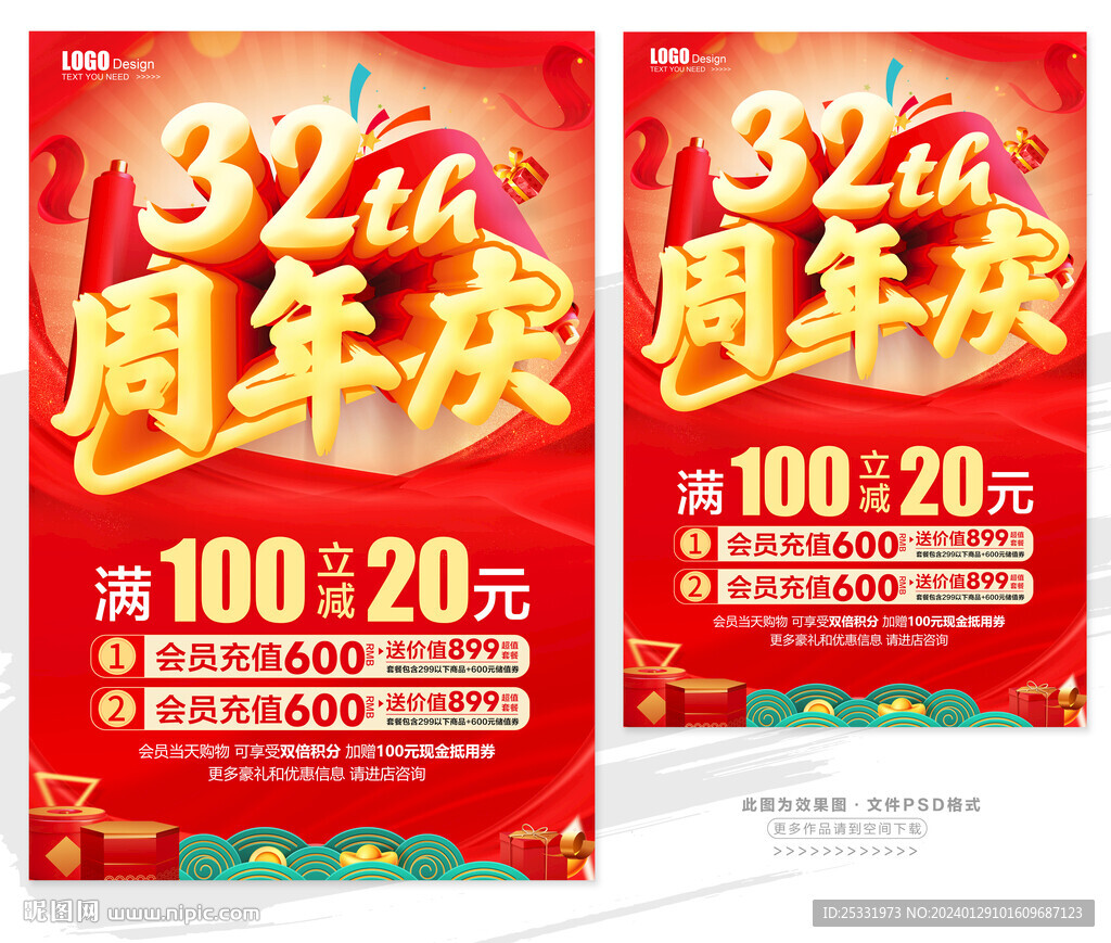 32周年庆