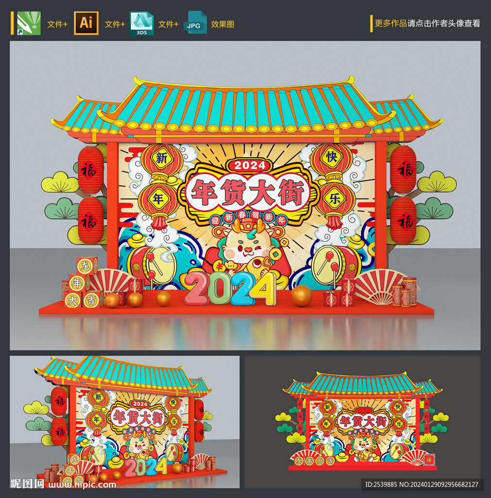 新年美陈