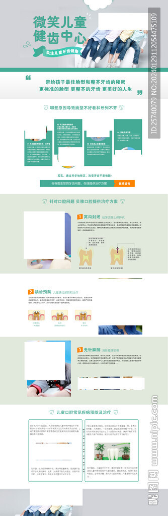 儿童牙科宣传知识