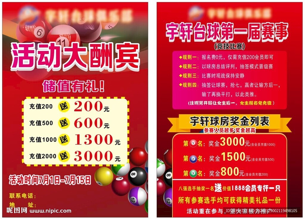 台球馆开业海报