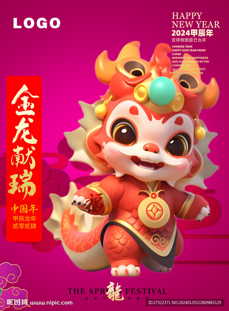 龙