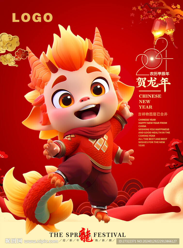 龙年贴画