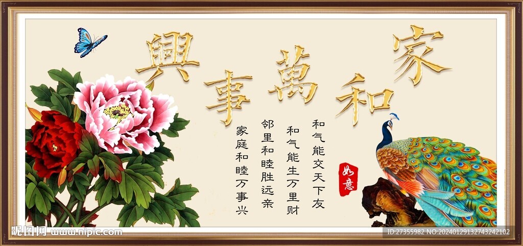 家和万事兴