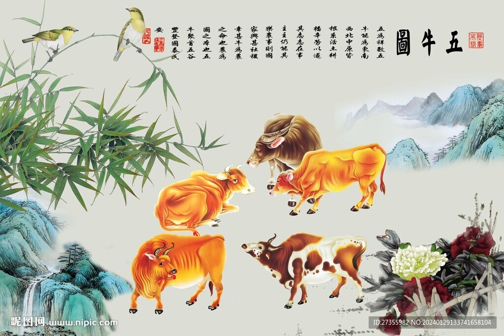 五牛图