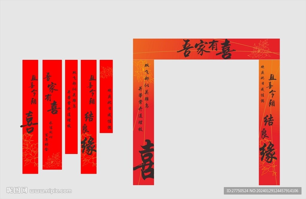 结婚拱门