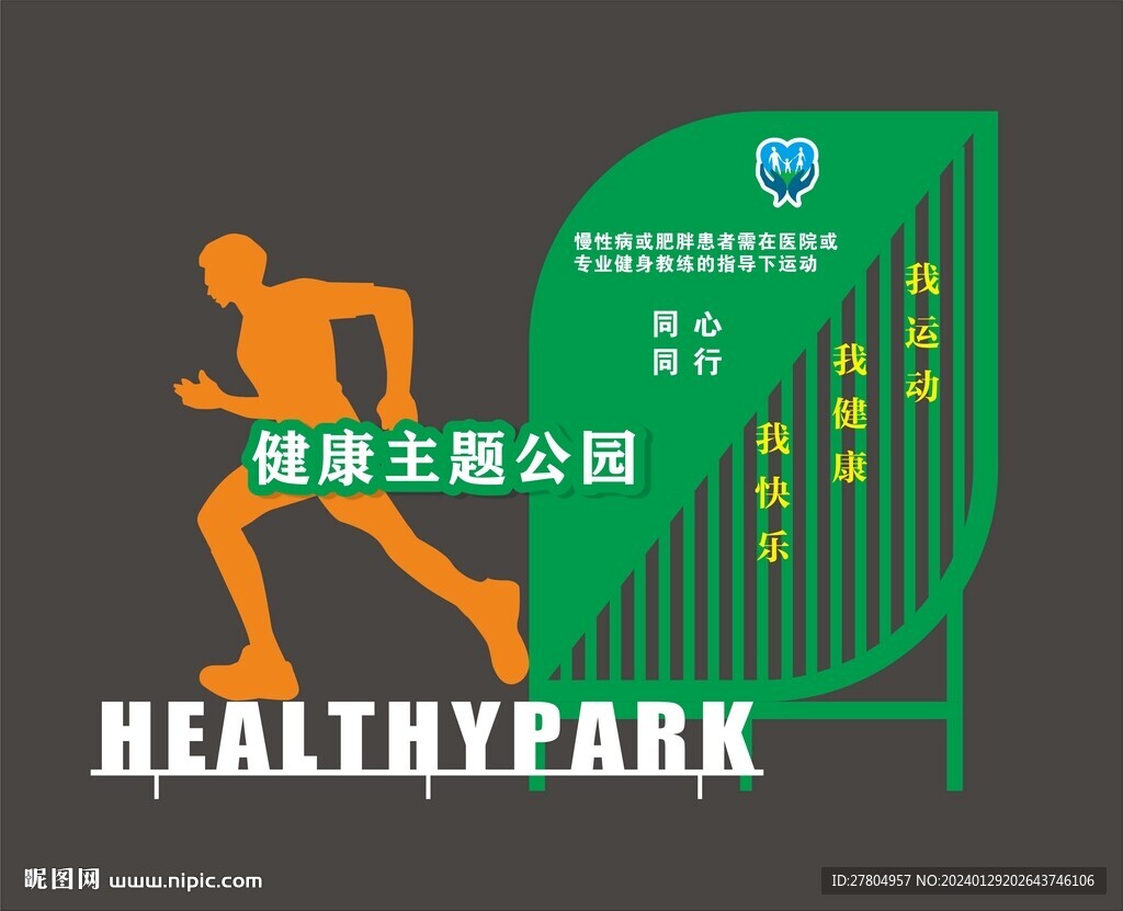 健康步道
