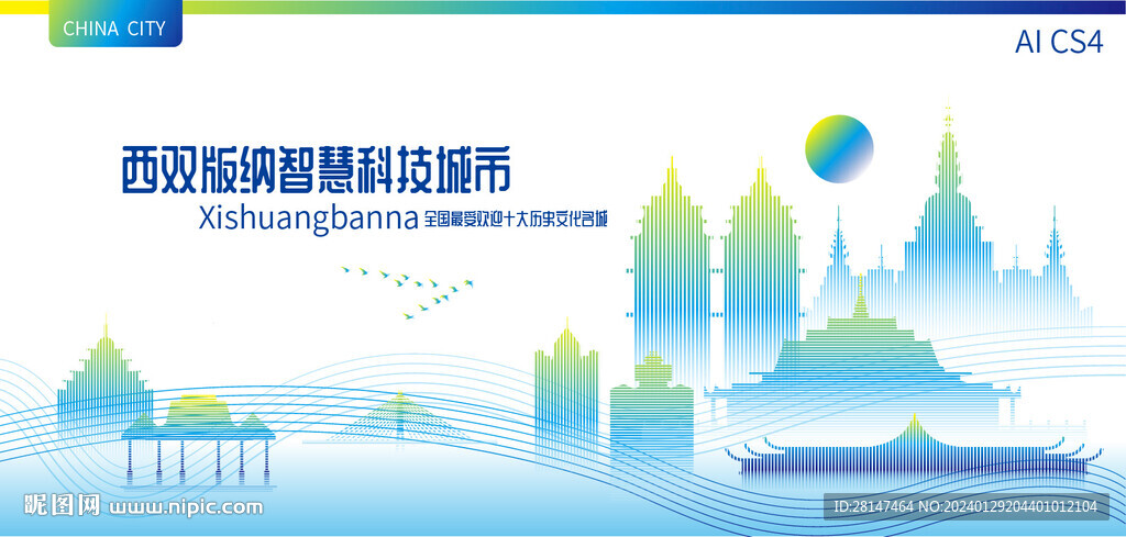 西双版纳智慧科技城