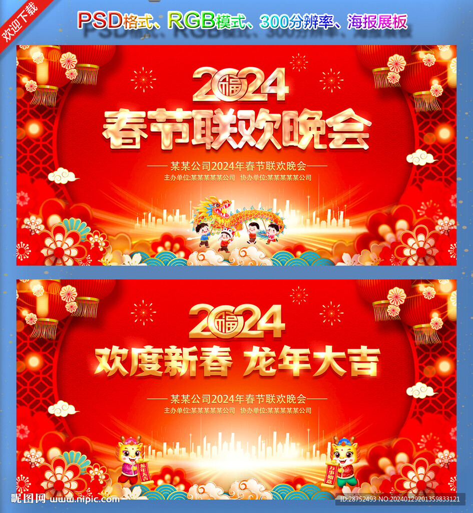 春节联欢晚会