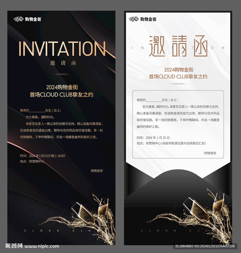 庆典邀请函