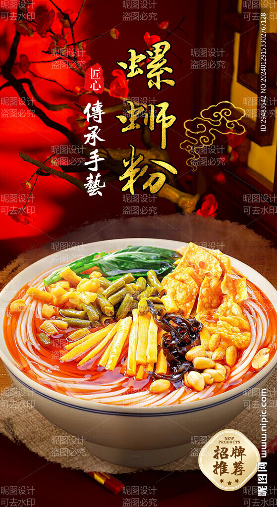 螺蛳粉