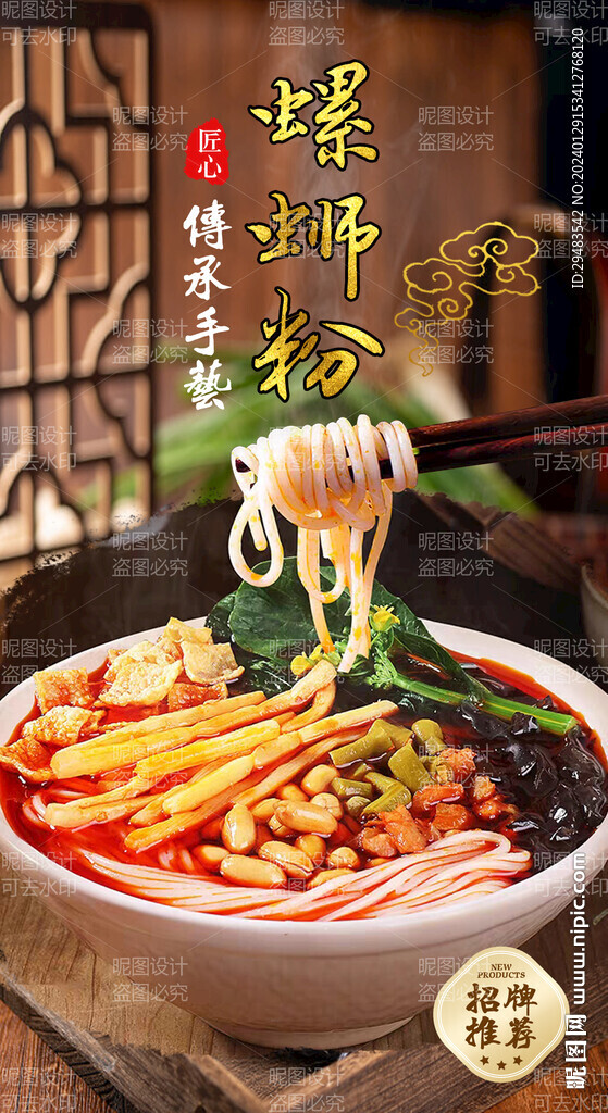 螺蛳粉