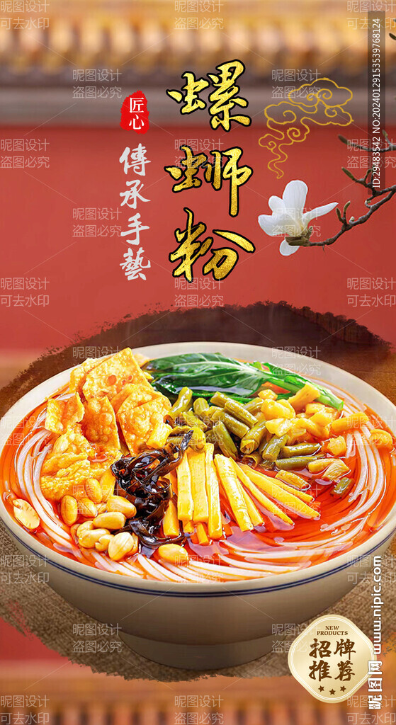 螺蛳粉