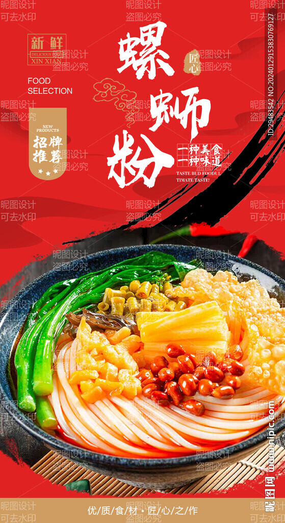 螺蛳粉