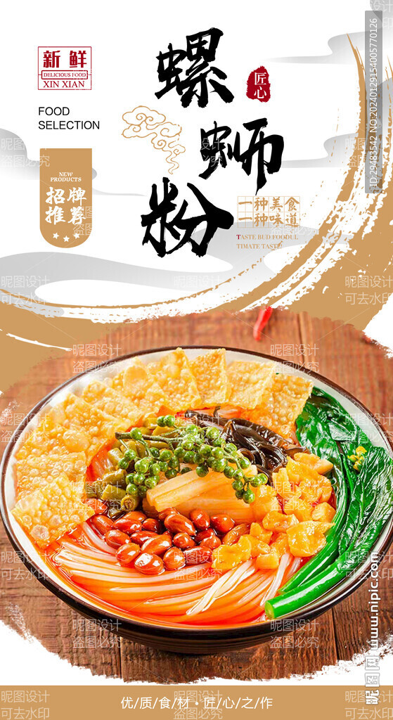 螺蛳粉