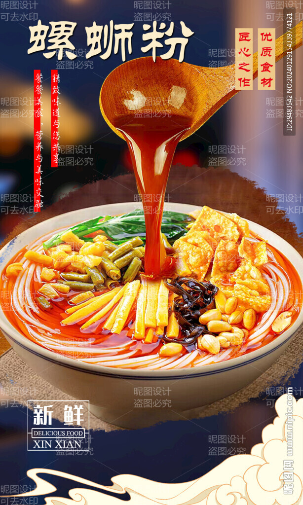 螺蛳粉