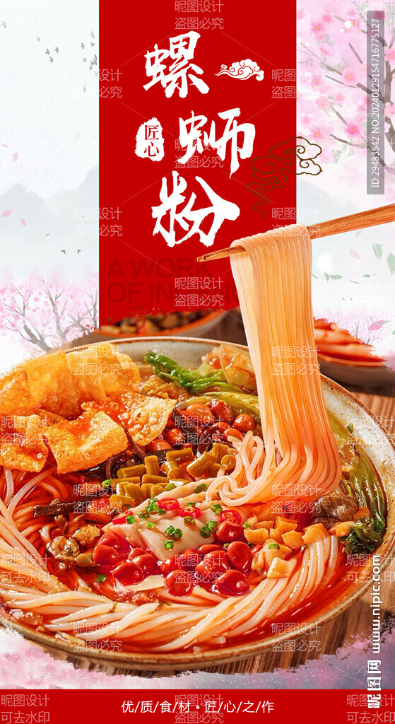 螺蛳粉