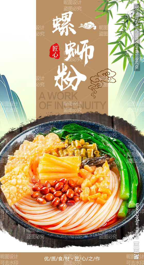 螺蛳粉