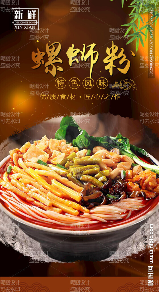 螺蛳粉