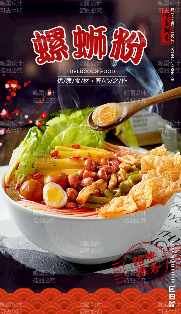 螺蛳粉