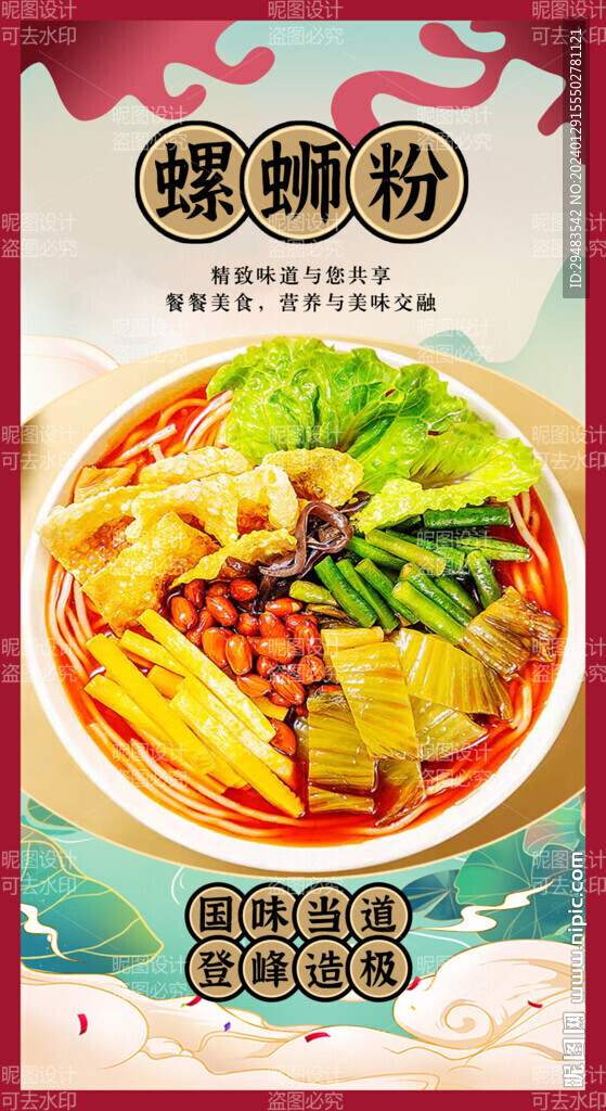 螺蛳粉