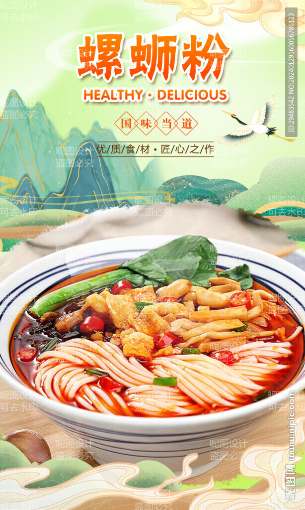 螺蛳粉