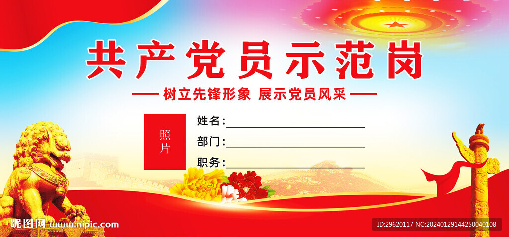 党员示范岗