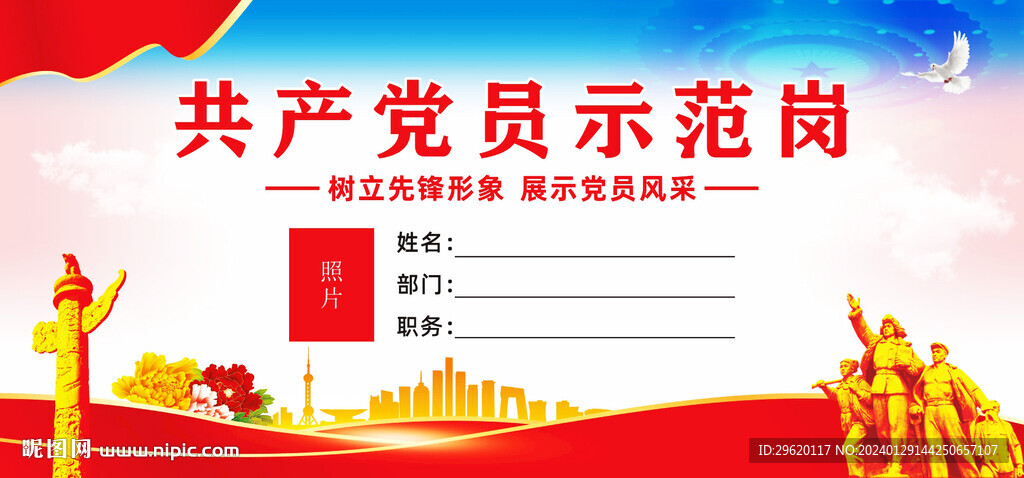 党员示范岗