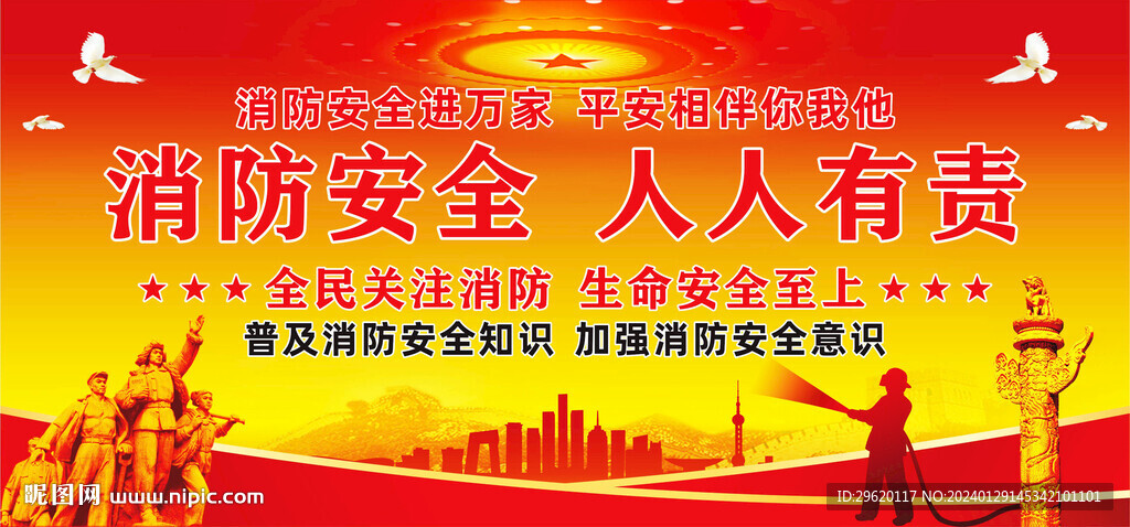 消防