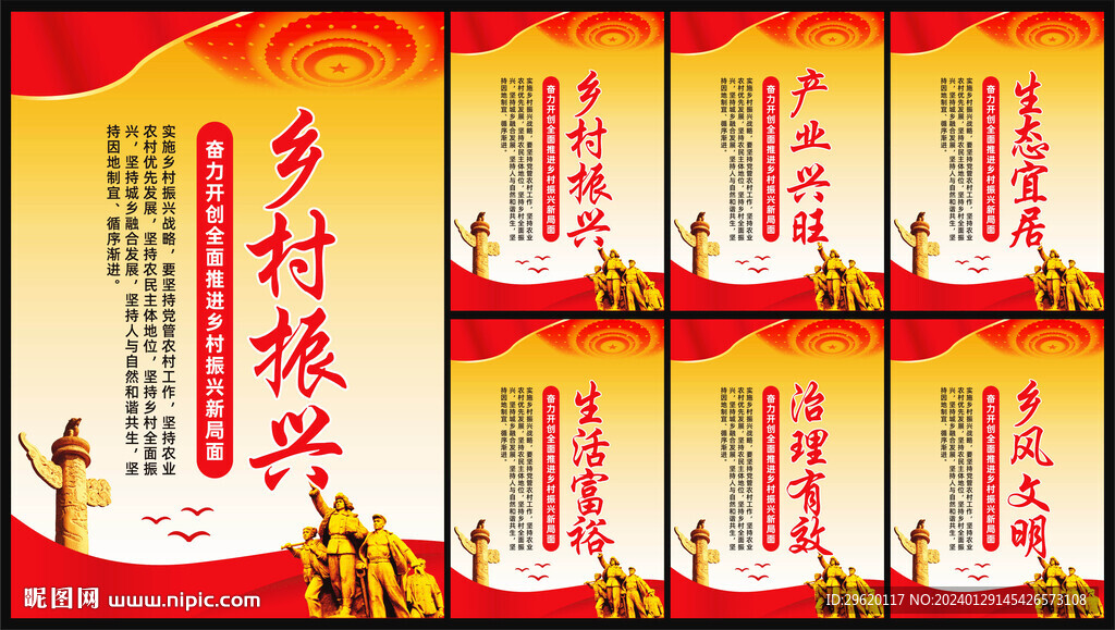 乡村振兴