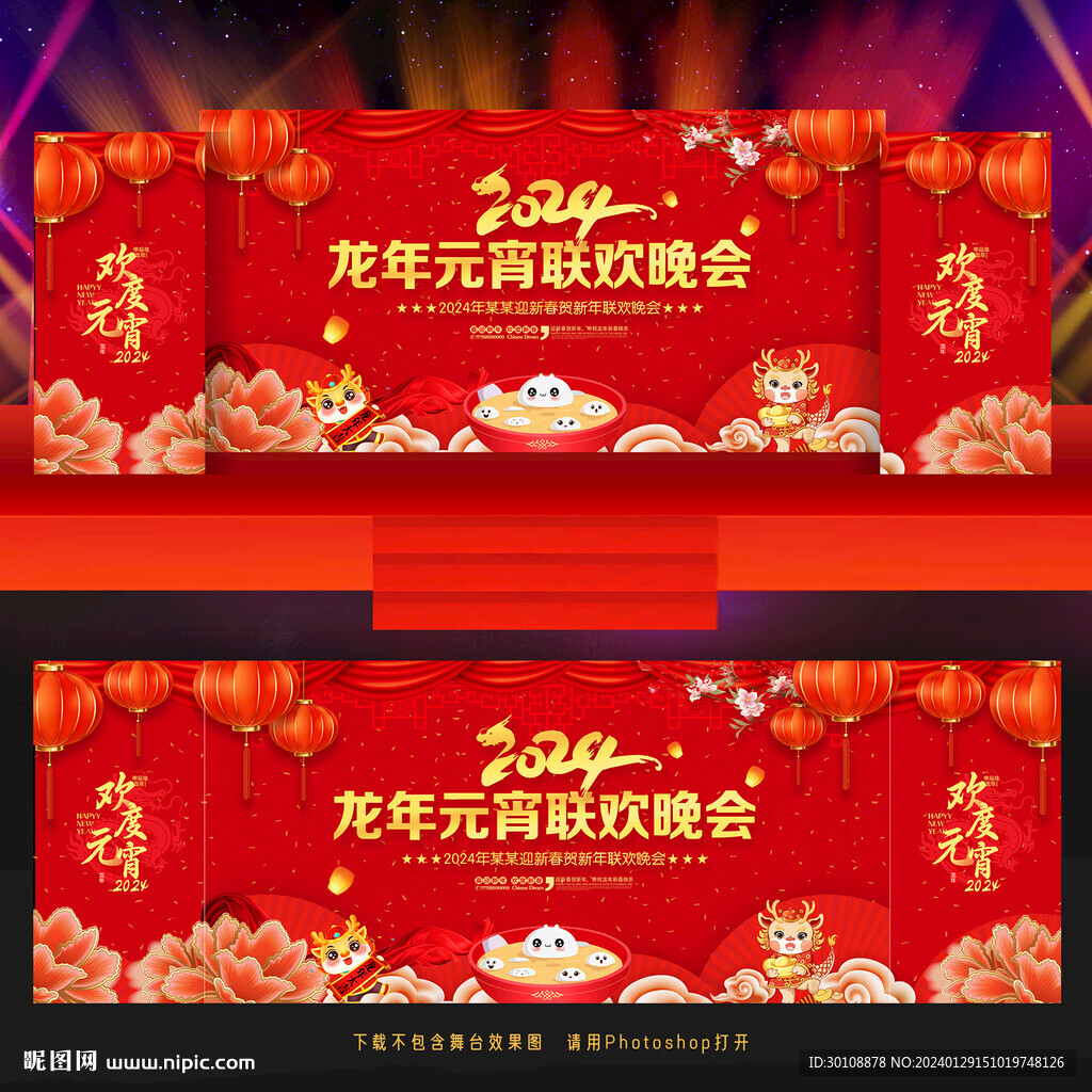 2024元宵节背景