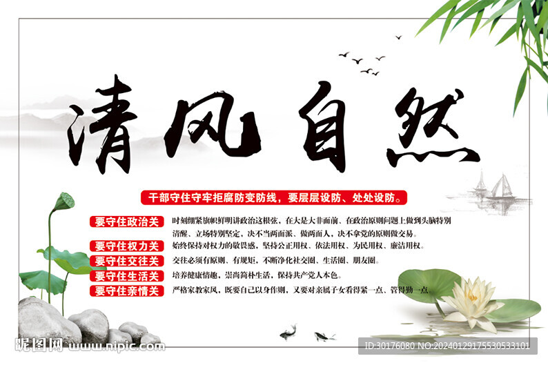清风自然展板