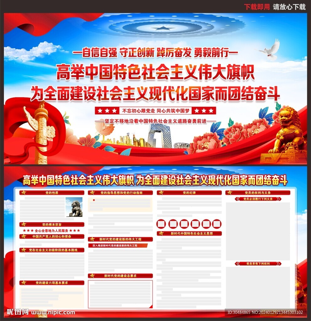 党建