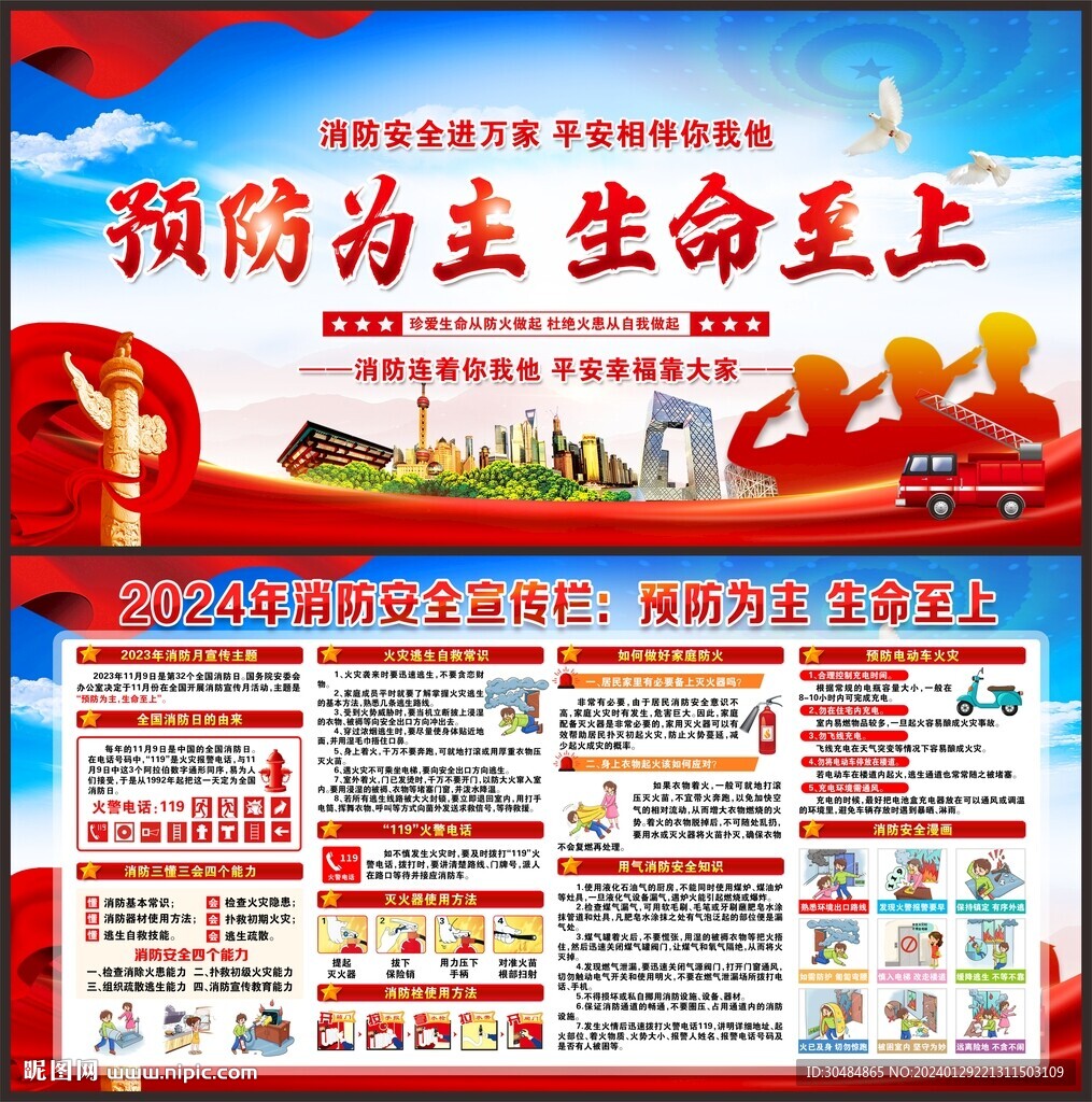 消防