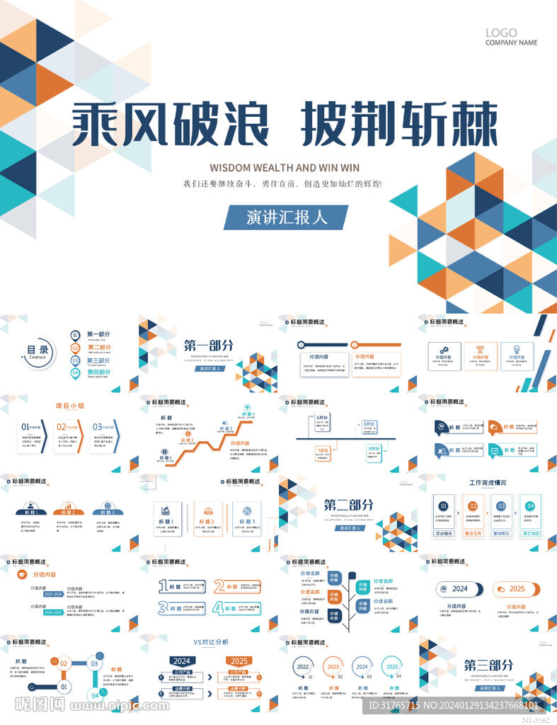 乘风破浪梦想起航商务PPT模板