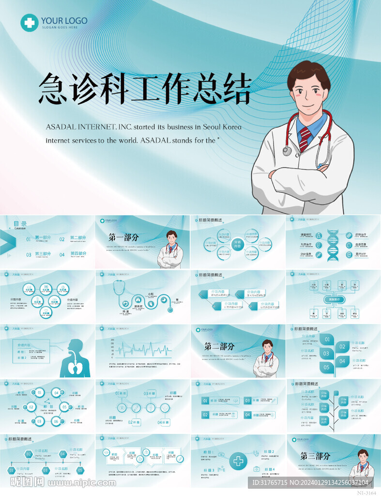 蓝色医疗急诊科工作总结PPT