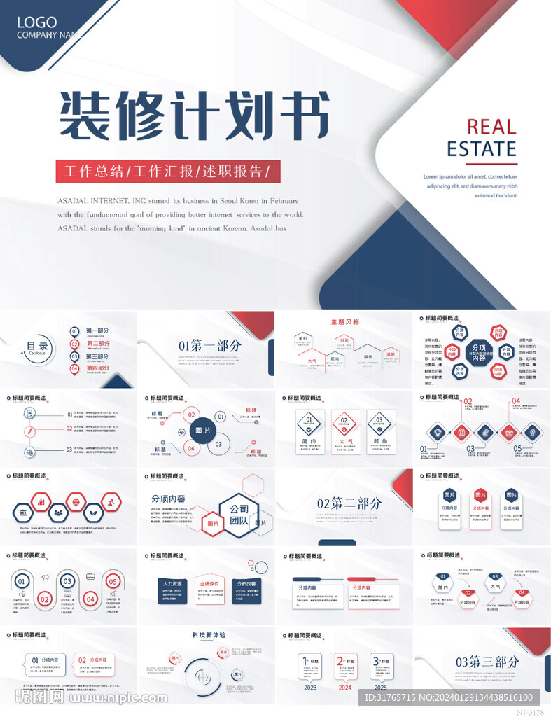 大气创意装修计划书动态PPT